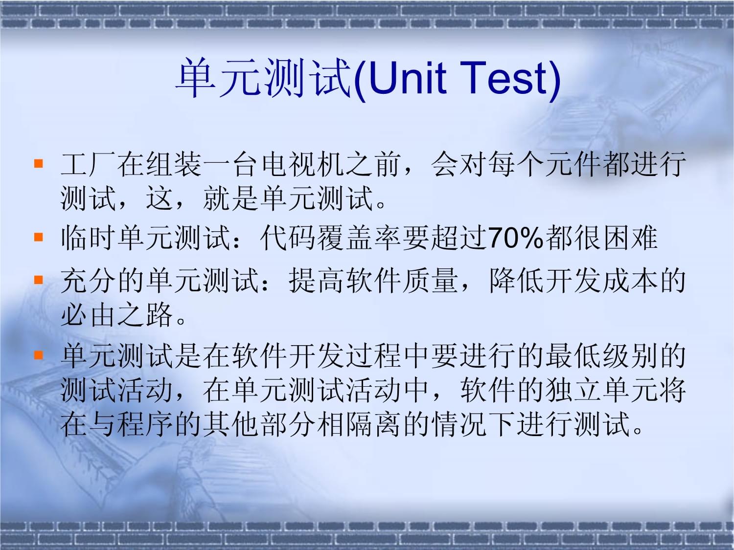 软件测试服务中的单元测试 核心价值与实践指南